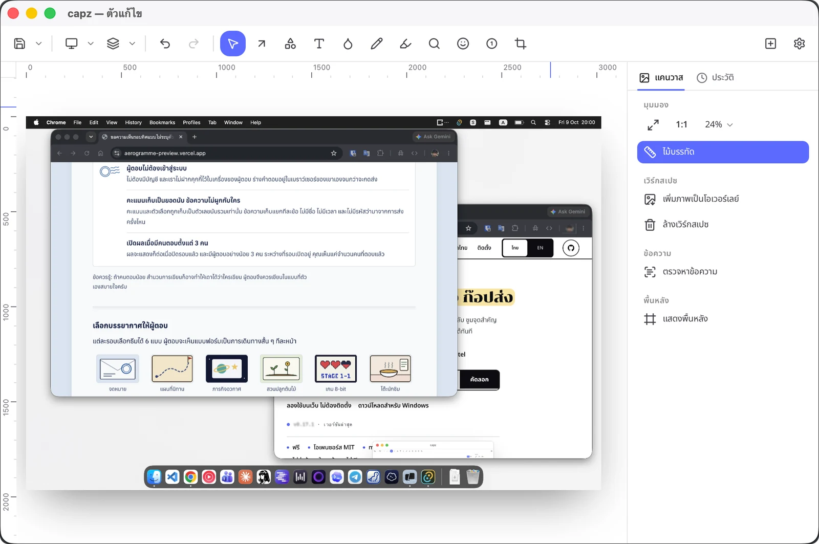 จอเต็มที่เพิ่งจับ เปิดใน editor ทันที