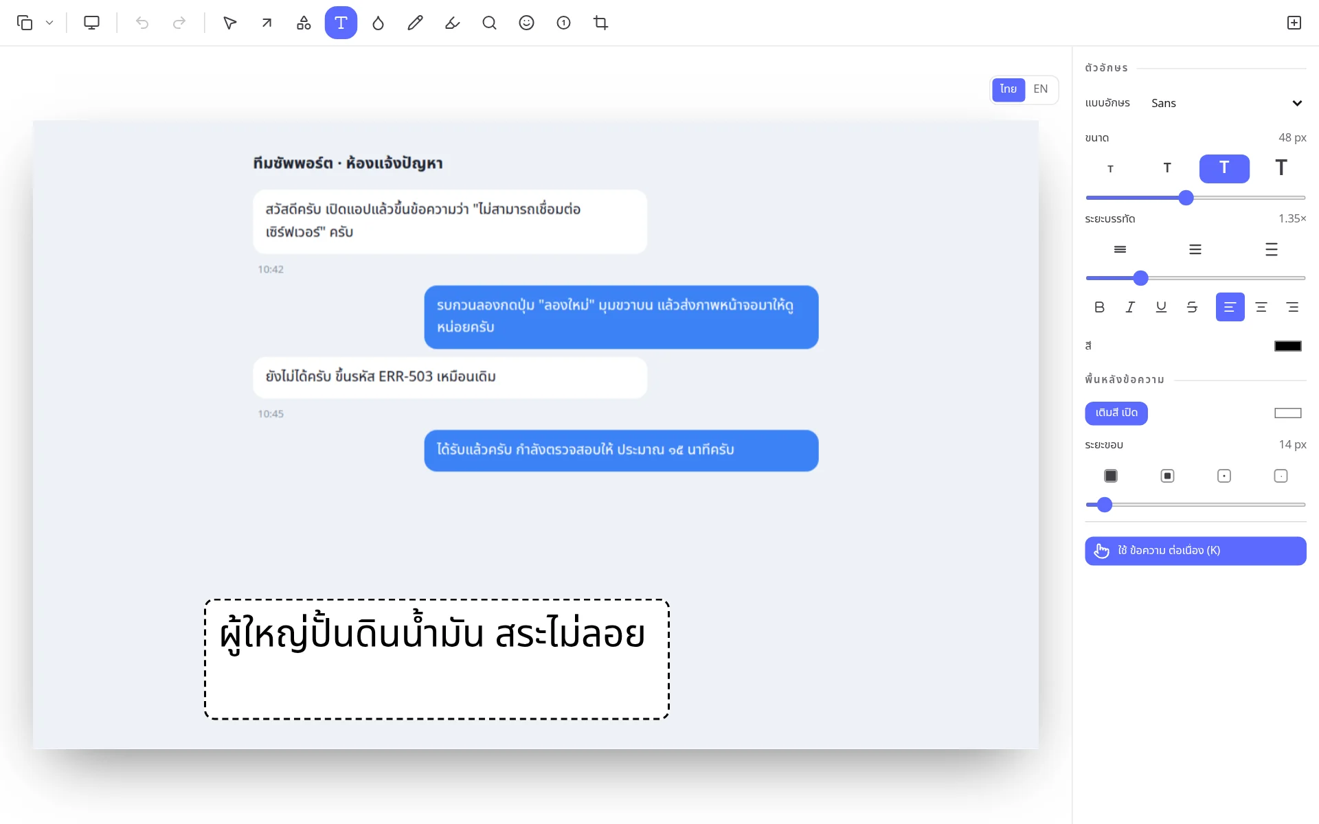 เครื่องมือข้อความกับบรรทัดไทยที่มีวรรณยุกต์เยอะ และแผงระยะบรรทัด