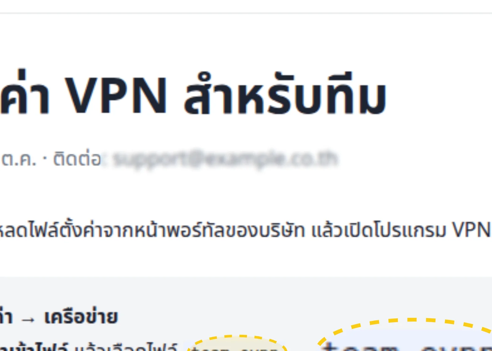 เบลอข้อมูลส่วนตัว